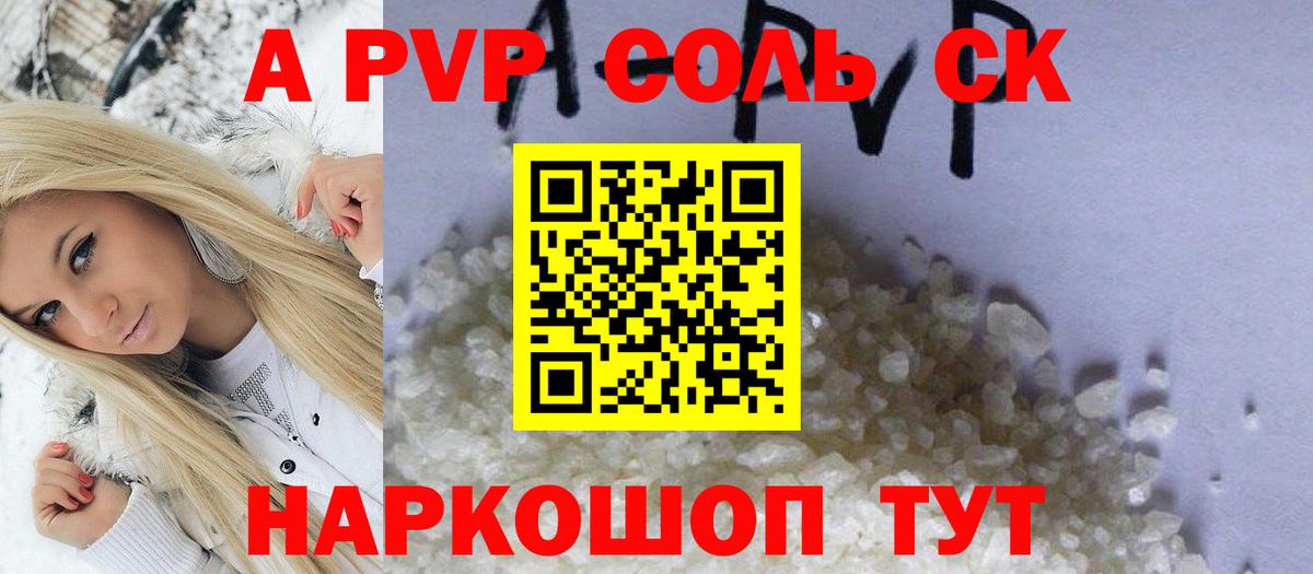 где можно купить наркотик  Alpha PVP кристаллы  Торжок  Вход с VPN  A-PVP кристаллы 