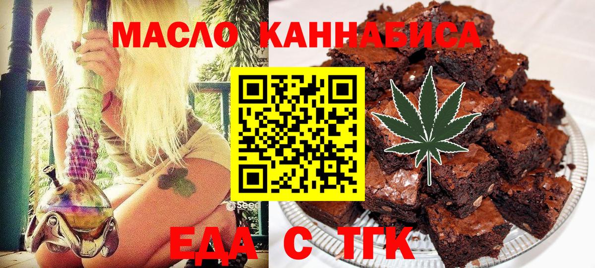 Торжок  Cannafood марихуана  Вход с VPN 