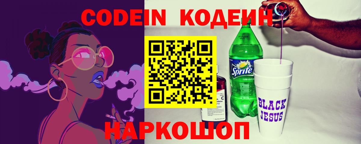 Codein Purple Drank Торжок