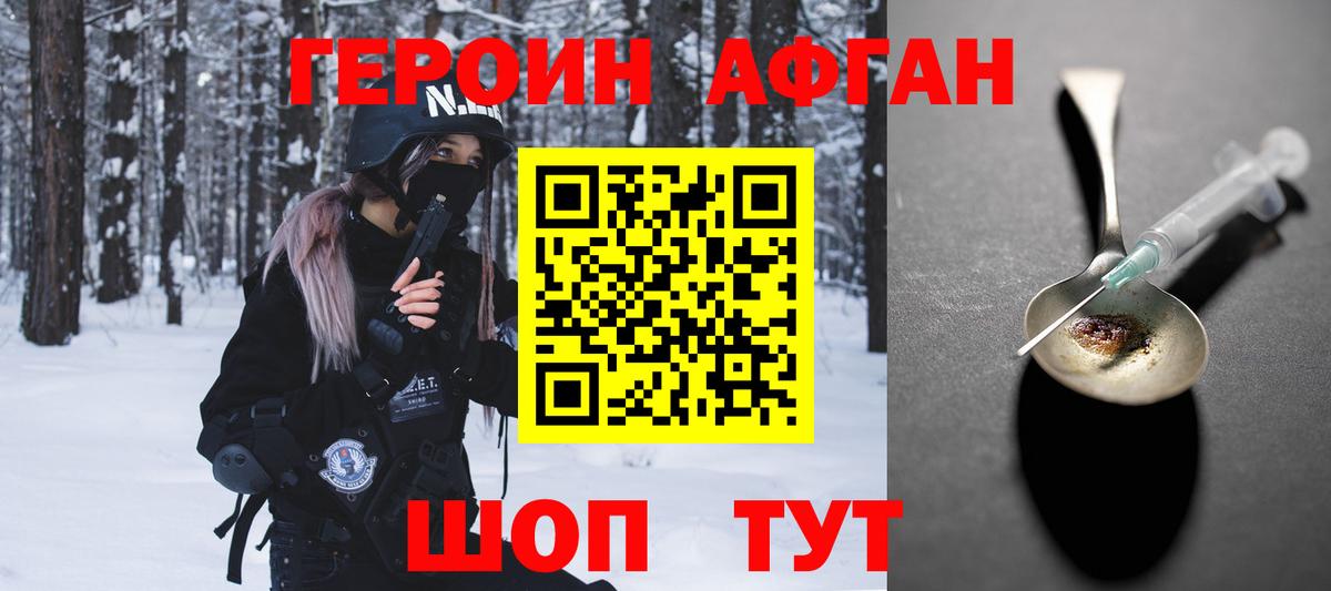 Героин  ГЕРОИН афганец  Вход с VPN  Торжок 