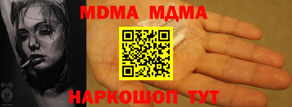 Торжок  MDMA молли  Вход с VPN  МДМА crystal 