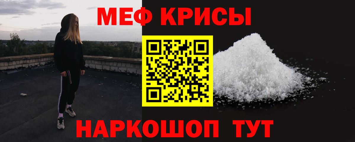 Меф мяу мяу мука Торжок
