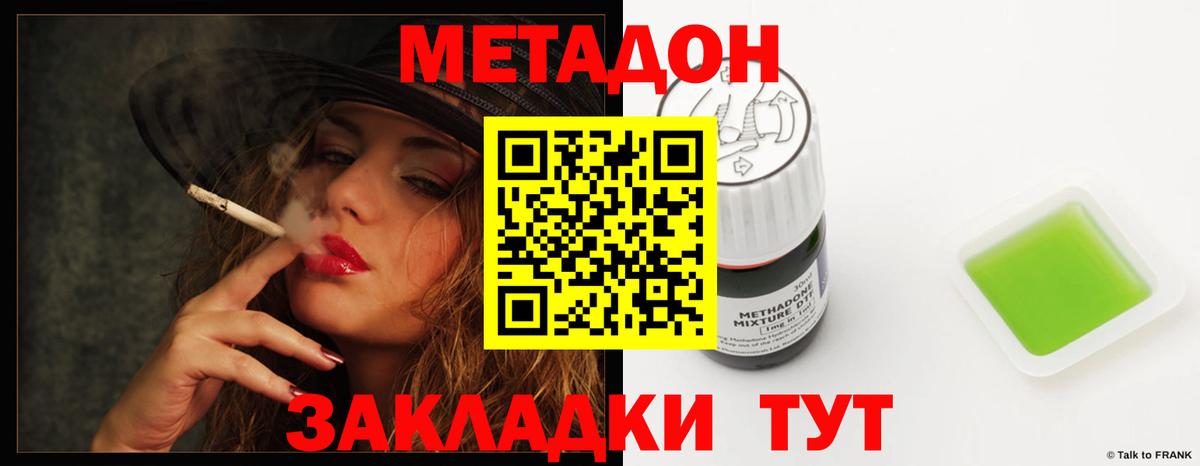МЕТАДОН мёд  Вход с VPN  Торжок 