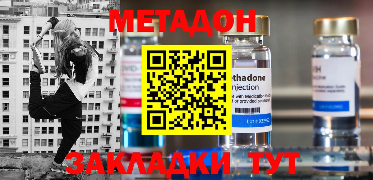 Метадон VHQ Торжок