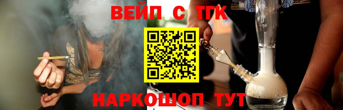 Дистиллят ТГК вейп Торжок
